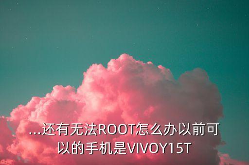 vivoy15t驅動下載